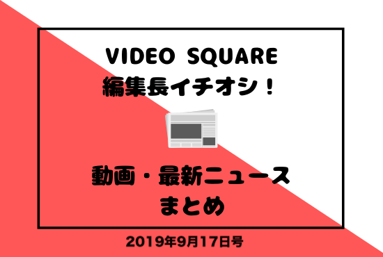 2019年9月17日号