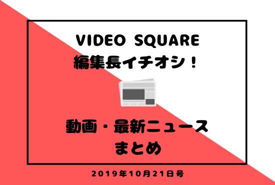 2019年10月21日号