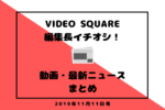 【11月11日号】ヘビメタ動画で市職員を募集！人気YouTuberのコメント返しが書籍化ほか