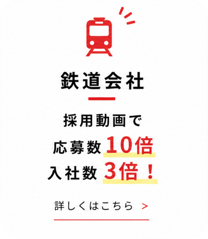 鉄道会社