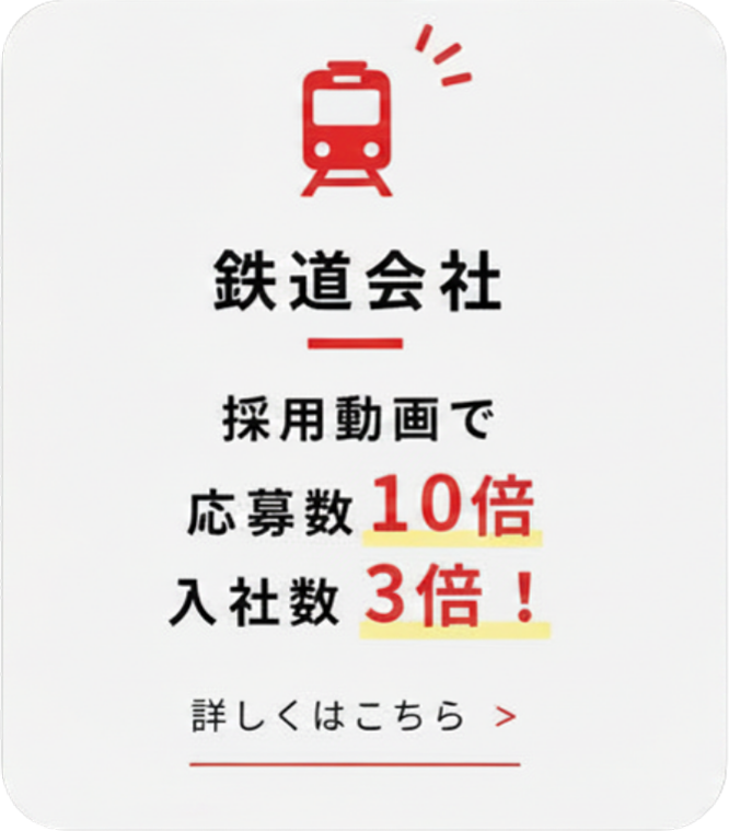 鉄道会社