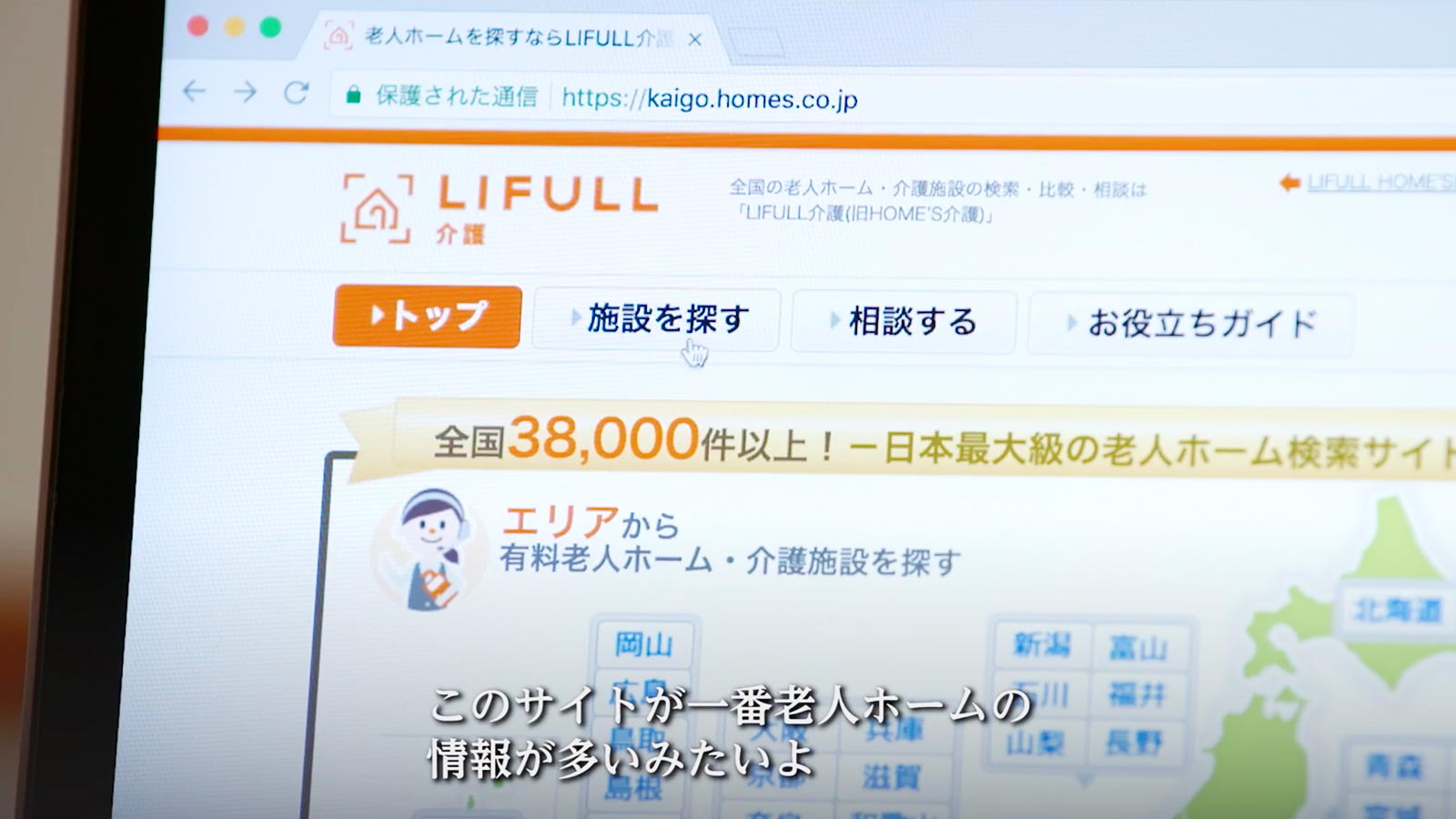 LIFULL介護