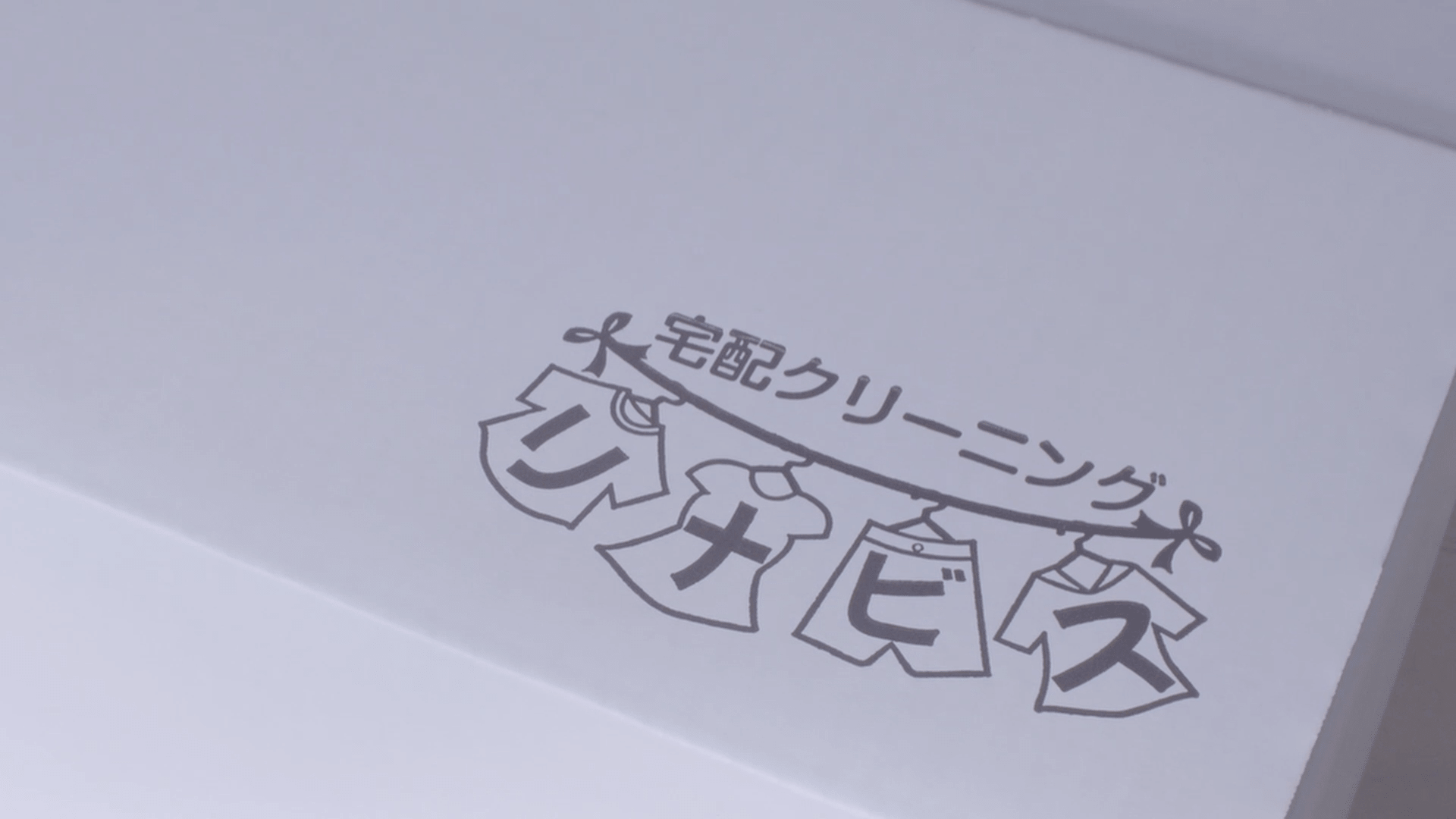 リナビスの梱包箱