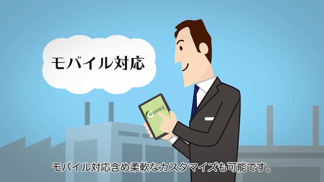 モバイル対応