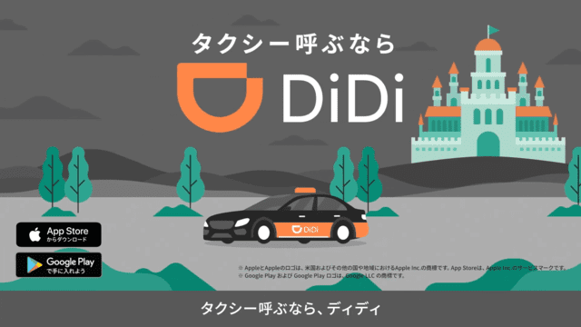 ブランディング動画 タクシー配車アプリ「DiDi（ディディ）」昔話篇