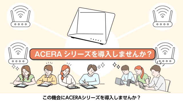 サービス紹介動画「ACERAシリーズ」