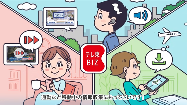 ウェブ広告・テレビCM用動画「テレ東BIZ」