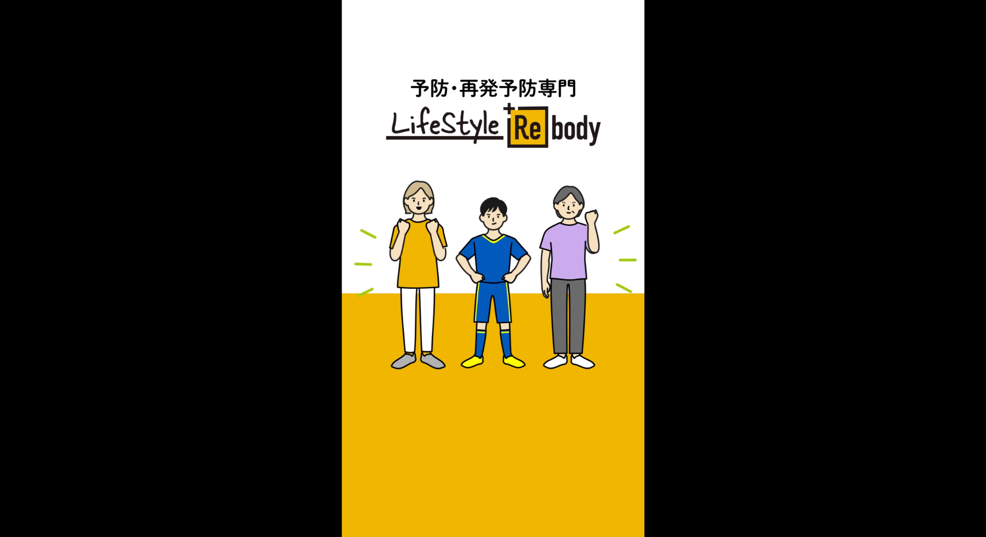 サービス紹介動画「Lifestyle Rebody」