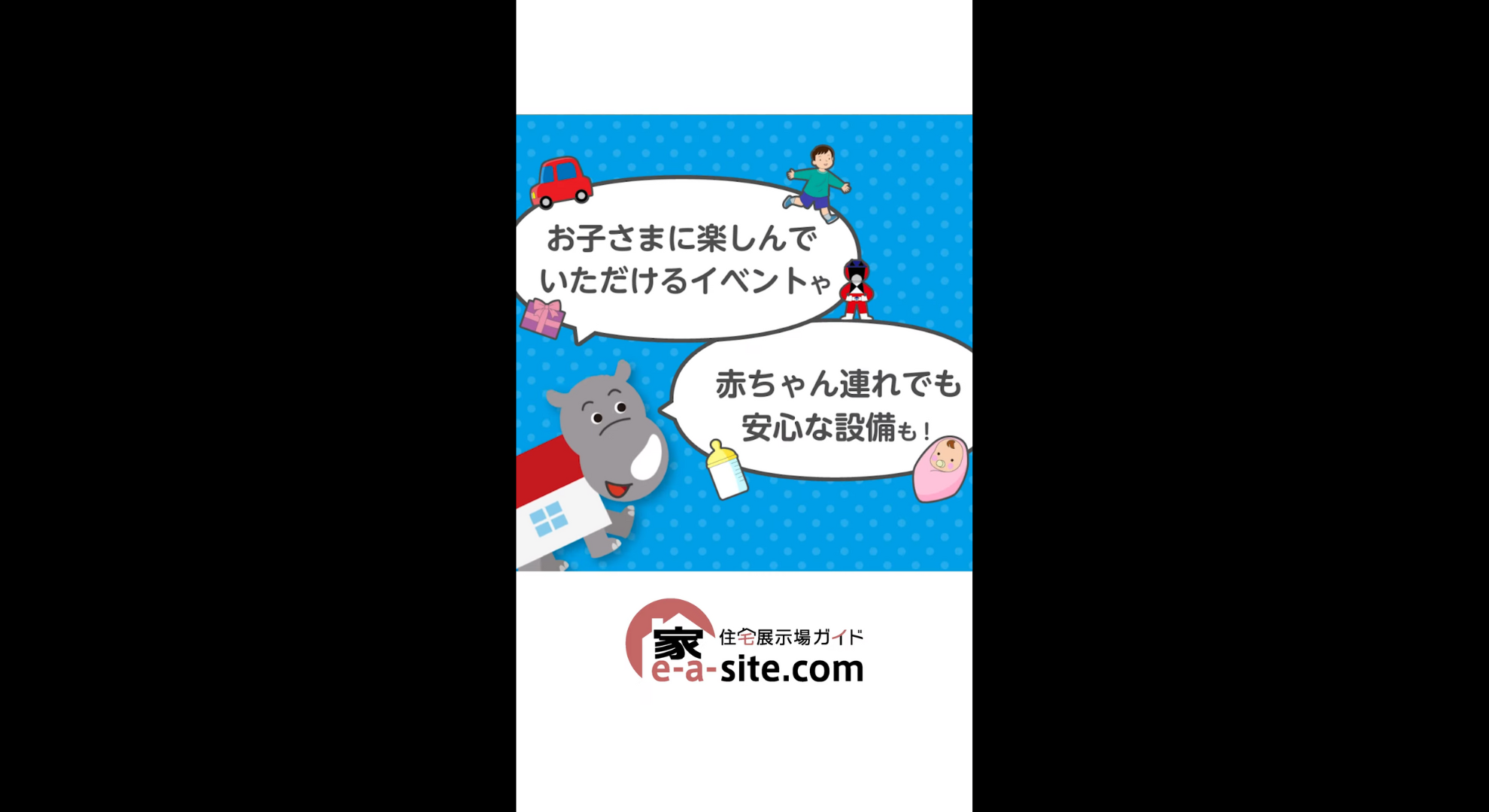 SNSショート動画・縦型動画「家サイト（お悩み編）」