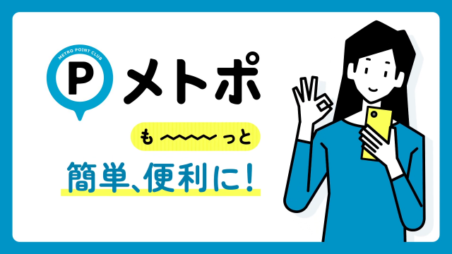 東京地下鉄株式会社 様