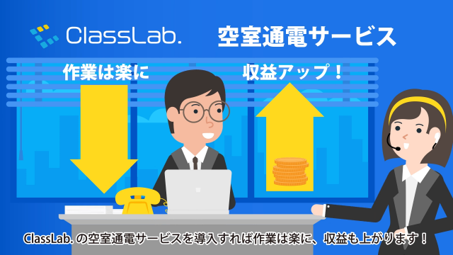 株式会社ClassLab. 様