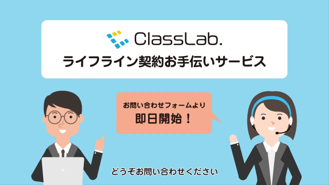 株式会社ClassLab. 様