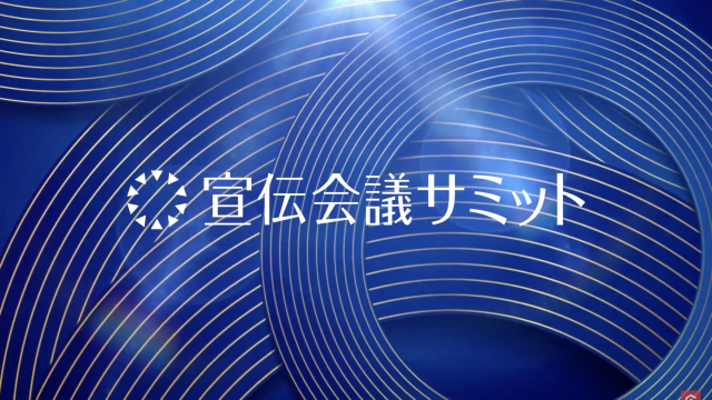 株式会社宣伝会議 様