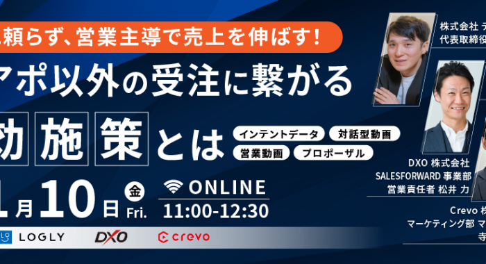 マーケに頼らず、営業主導で売上を伸ばす！ テレアポ以外の受注に繋がる有効施策とは