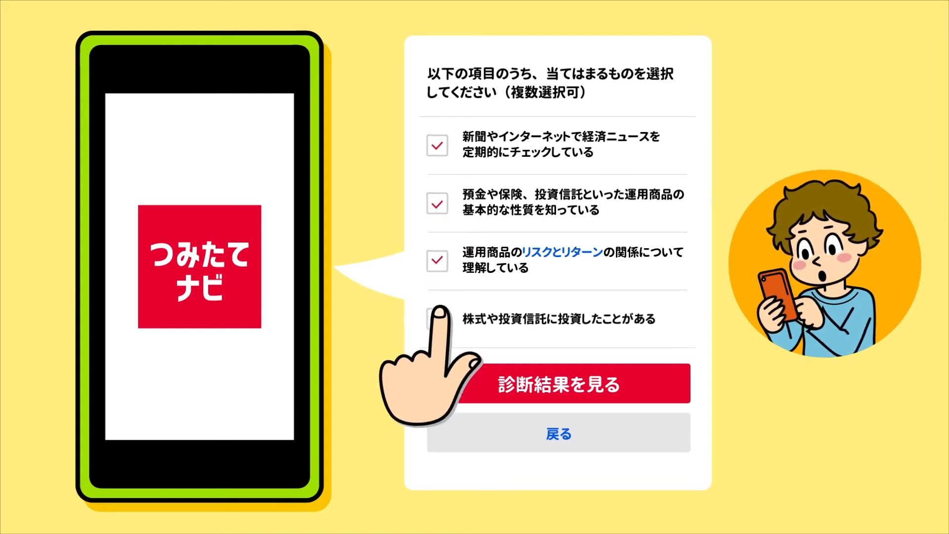 サービス紹介動画 DC運用かんたんアプリ「つみたてナビ」