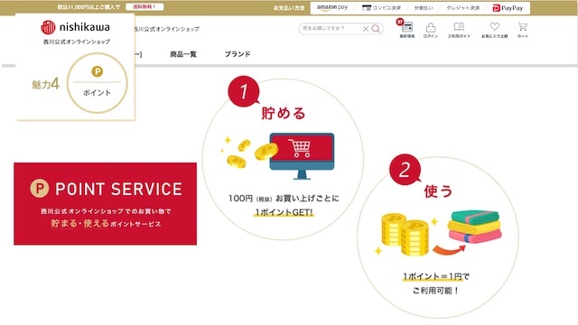 西川公式オンラインショップの利用することの魅力を紹介