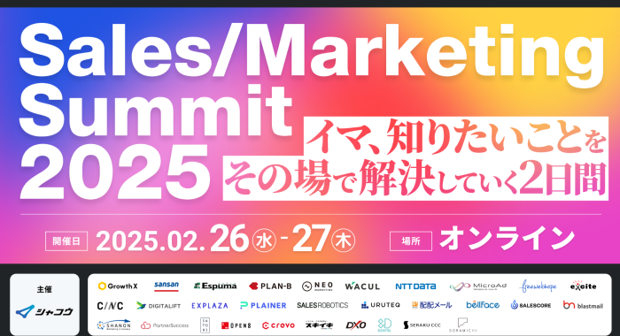 Sales/Marketing Summit2025 | イマ、知りたいことをその場で解決していく2日間