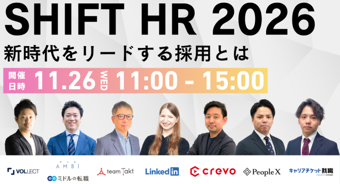 SHIFT HR 2026 新時代をリードする採用とは
