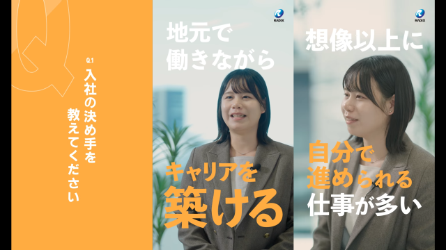 ラディックス株式会社 様