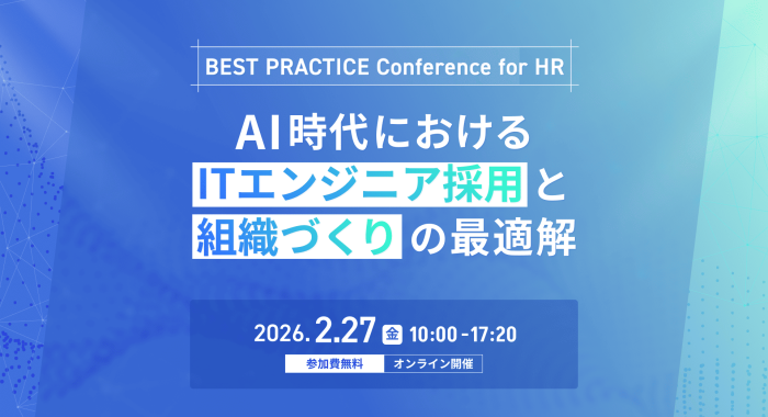 AI 時代における  ITエンジニア採用と組織づくりの最適解｜BEST PRACTICE Conference for HR