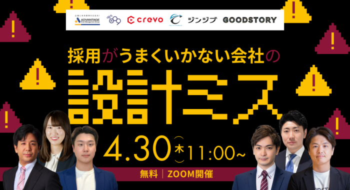 採用がうまくいかない会社の「設計ミス」― SNS活用における母集団形成と採用設計 ―