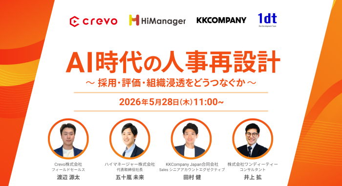 AI時代の人事再設計 ― 採用・評価・組織浸透をどうつなぐか ―