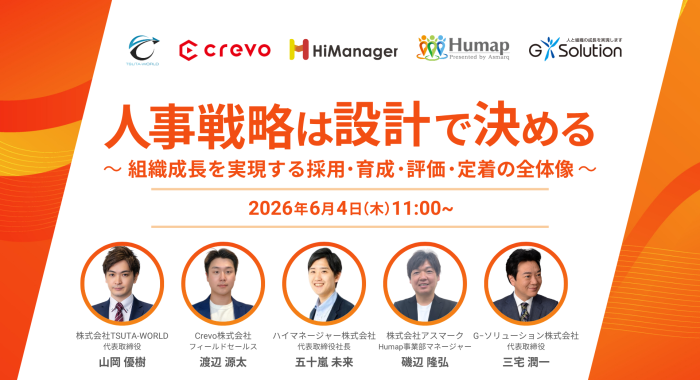 人材戦略は設計で決まる ― 組織成長を実現する採用・育成・評価・定着の全体像 ―