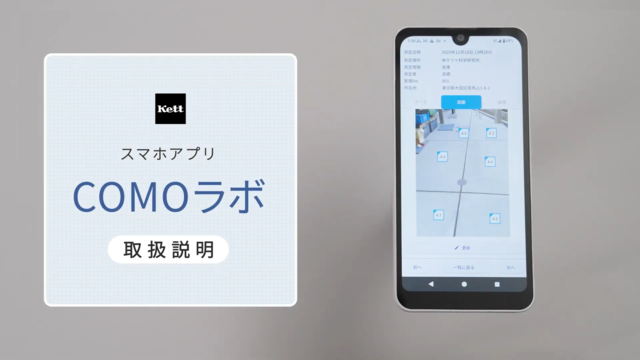 株式会社ケツト科学研究所 様
