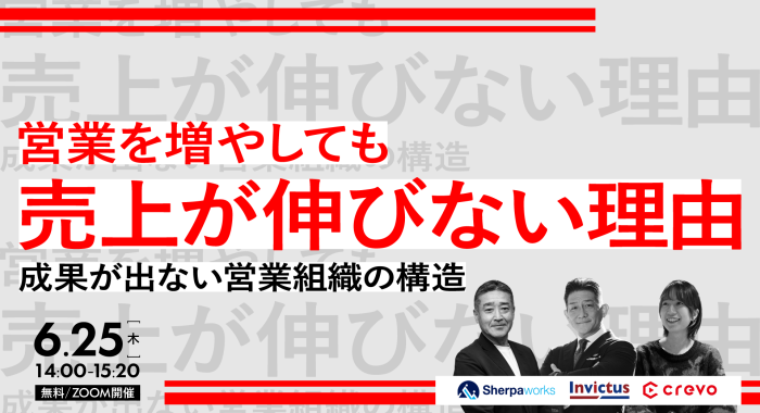 営業を増やしても 売上が伸びない理由 ― 成果が出ない営業組織の構造 ―