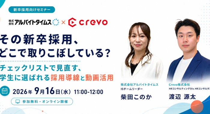 その新卒採用、どこで取りこぼしている？チェックリストで見直す、学生に選ばれる採用導線と動画活用