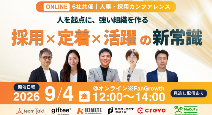 人を起点に、強い組織を作る。採用・育成・定着の“新常識”