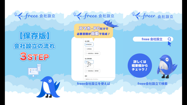 freee株式会社 様