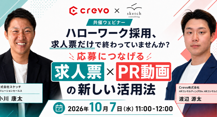 ハローワーク採用、求人票だけで終わっていませんか？応募につなげる「求人票×PR動画」の新しい活用法