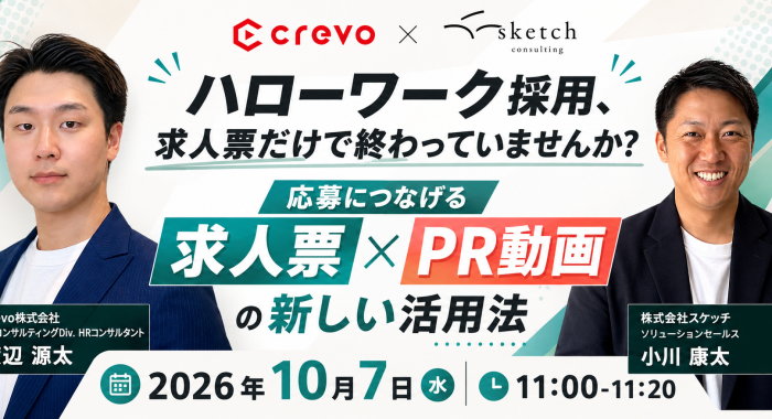 ハローワーク採用、求人票だけで終わっていませんか？応募につなげる「求人票×PR動画」の新しい活用法