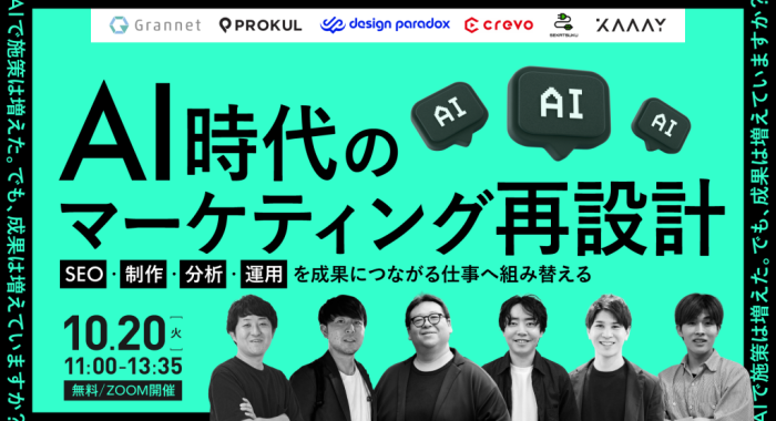 AI時代のマーケティング再設計 ― SEO・制作・分析・運用を、成果につながる仕事へ組み替える ―